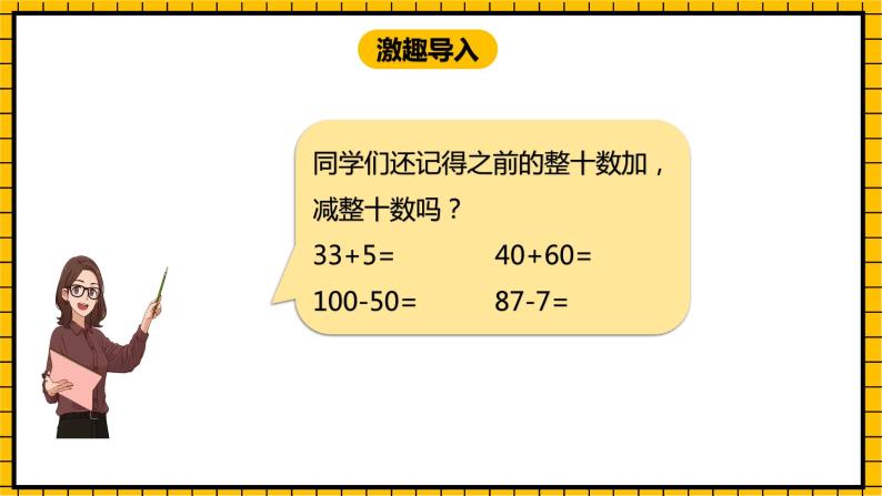 冀教版数学一年级下册 5.4 《两位数加一位数（不进位）》课件+教案03