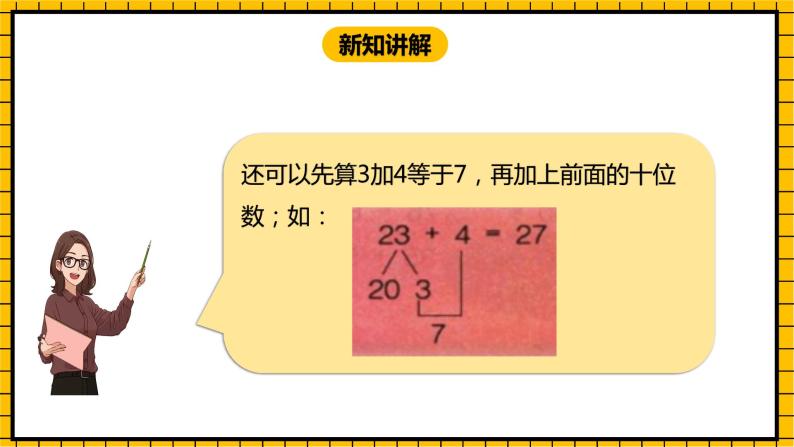 冀教版数学一年级下册 5.4 《两位数加一位数（不进位）》课件+教案07