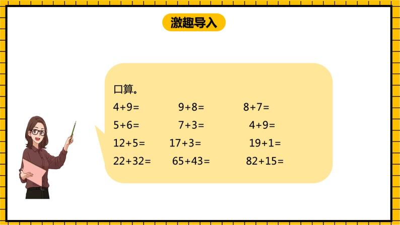 冀教版数学一年级下册 7.3 《估计两位数加两位数和的十位数上是几及口算》课件 +教案03