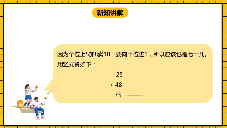 冀教版数学一年级下册 7.3 《估计两位数加两位数和的十位数上是几及口算》课件 +教案06