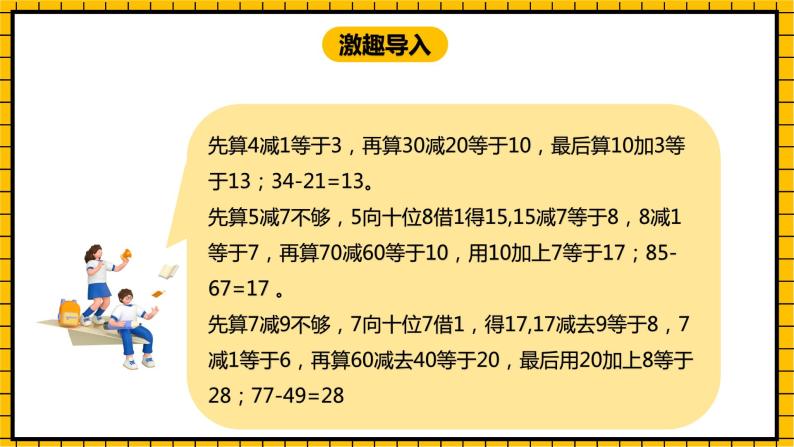 冀教版数学一年级下册 7.5 《估计两位数减两位数差的十位上是几及口算》课件 +教案04