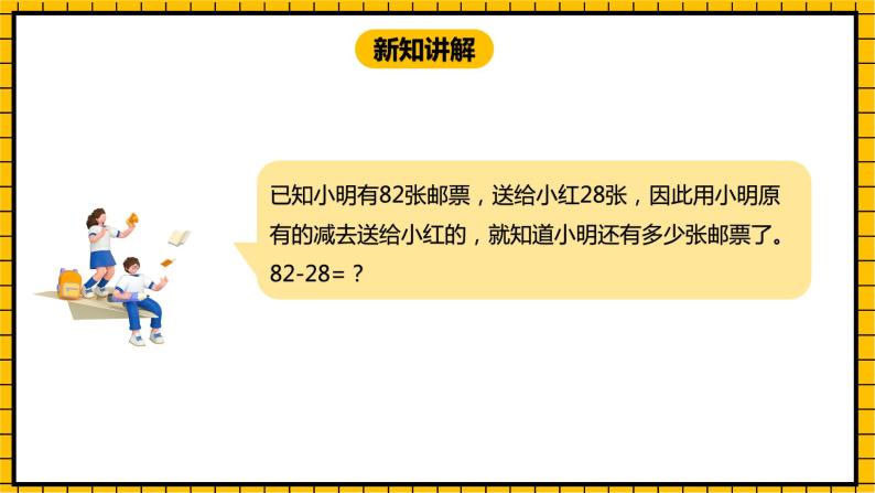 冀教版数学一年级下册 7.5 《估计两位数减两位数差的十位上是几及口算》课件 +教案06