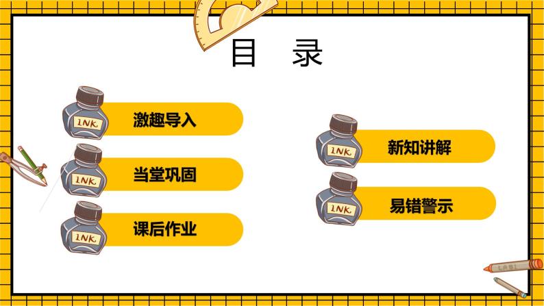 冀教版数学一年级下册 7.6 《两位数加、减两位数的综合运用》课件 +教案02