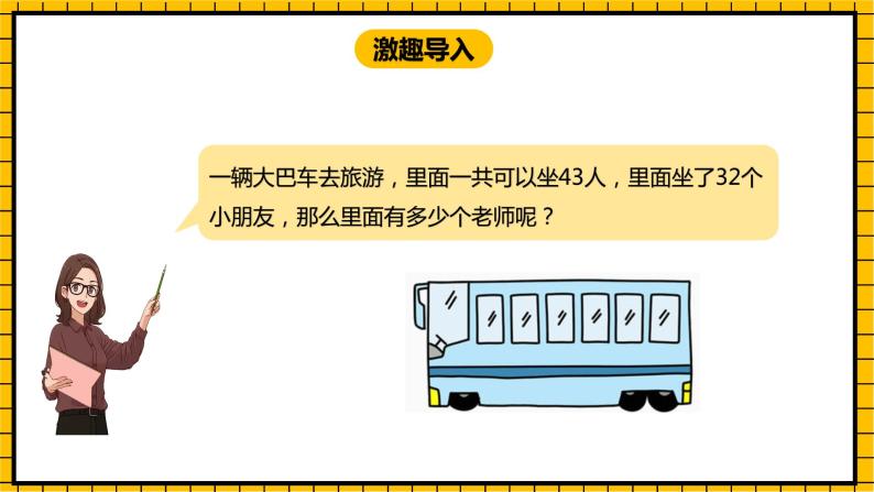 冀教版数学一年级下册 7.6 《两位数加、减两位数的综合运用》课件 +教案03