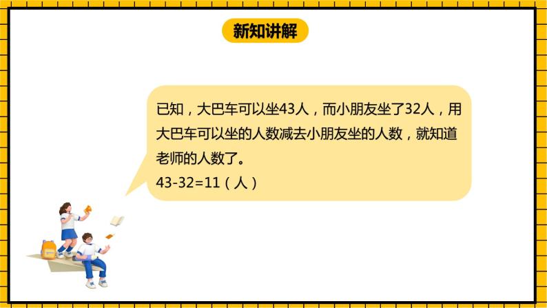 冀教版数学一年级下册 7.6 《两位数加、减两位数的综合运用》课件 +教案04