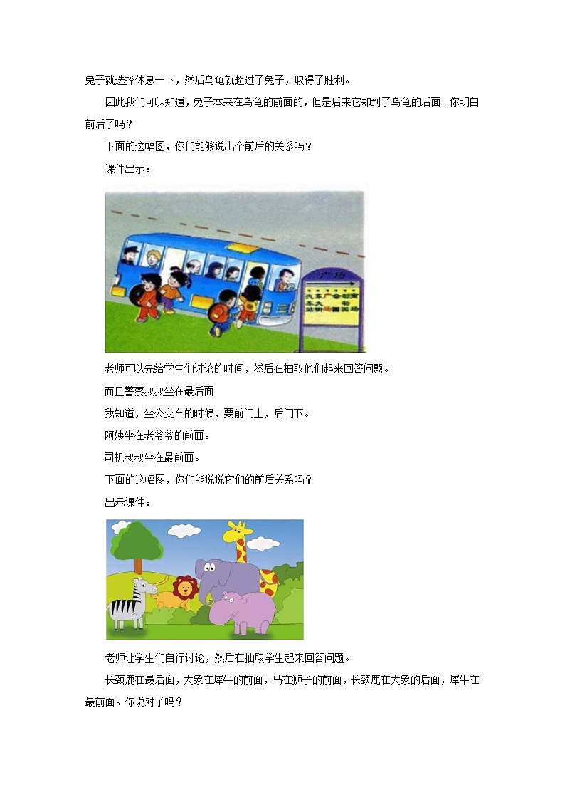 冀教版数学一年级下册 1.2 《认识前后》教案第2页