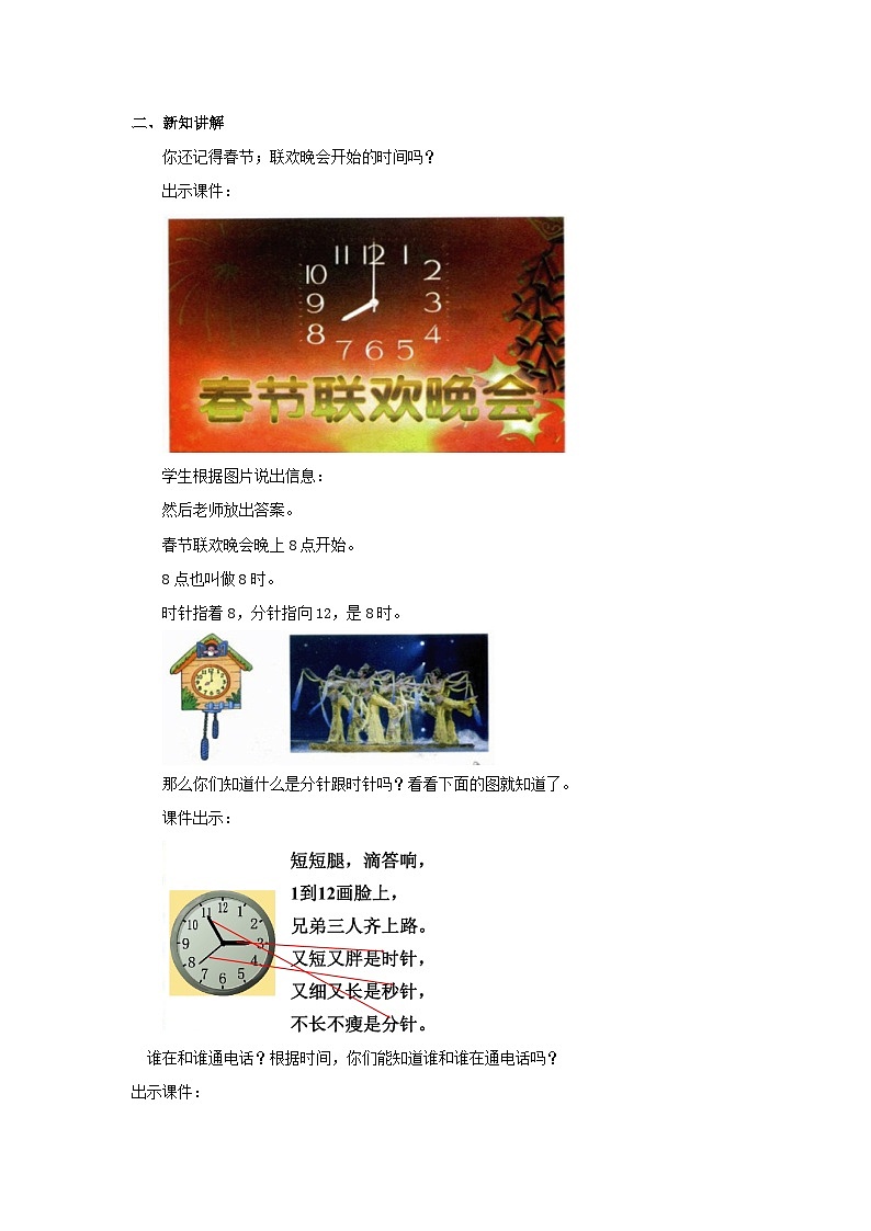 冀教版数学一年级下册 2.1 《认识整时》教案第2页