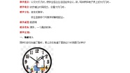 冀教版一年级下册生活中的钟表优秀教案