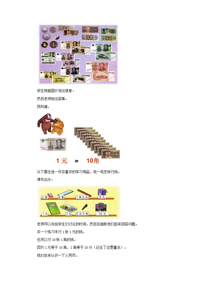 冀教版数学一年级下册 4.1 《元、角、分的关系》教案第2页