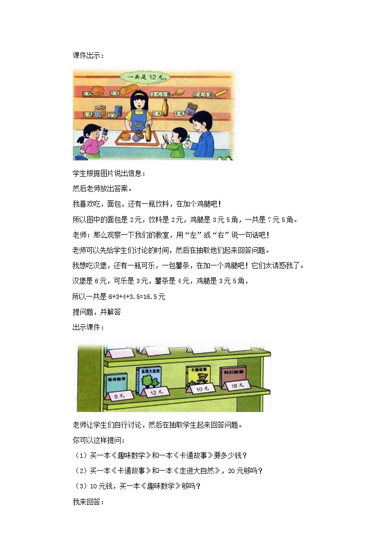 冀教版数学一年级下册 4.2 《元、角、分的简单计算》教案第2页