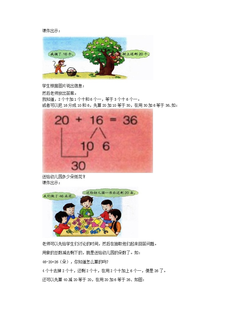 冀教版数学一年级下册 5.3 《整十数加、减整十数》(二)》教案第2页
