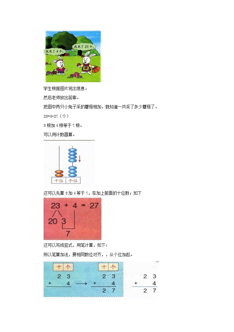 冀教版数学一年级下册 5.4 《两位数加一位数(不进位)》教案第2页