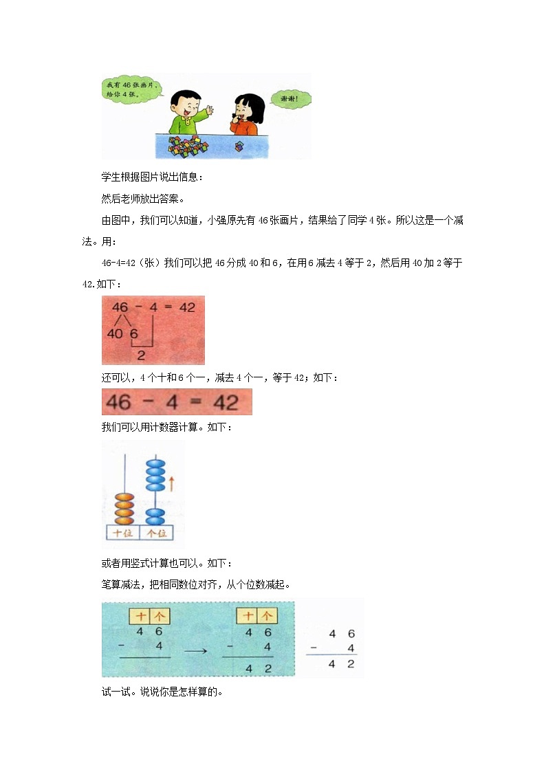 冀教版数学一年级下册 5.6 《两位数减一位数(不退位)》教案02