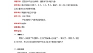 冀教版一年级下册五 100以内的加法和减法（一）一等奖教案