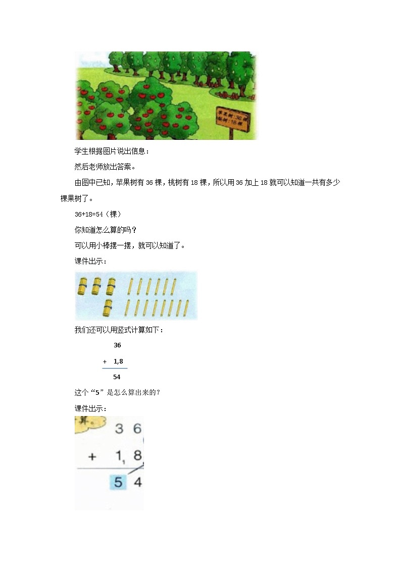 冀教版数学一年级下册 7.2 《两位数加两位数(进位)》教案02