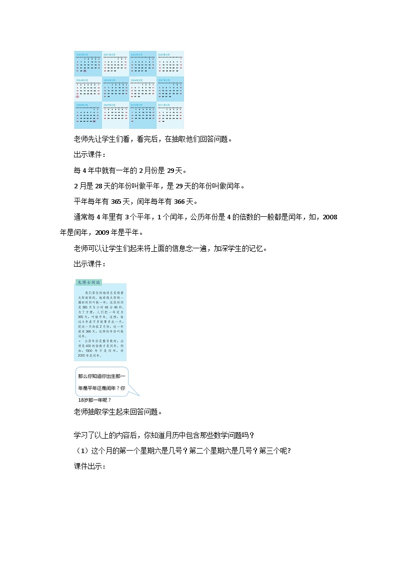 冀教版数学三年级下册 1.4 《认识年,月,日(二)》课件+教案02