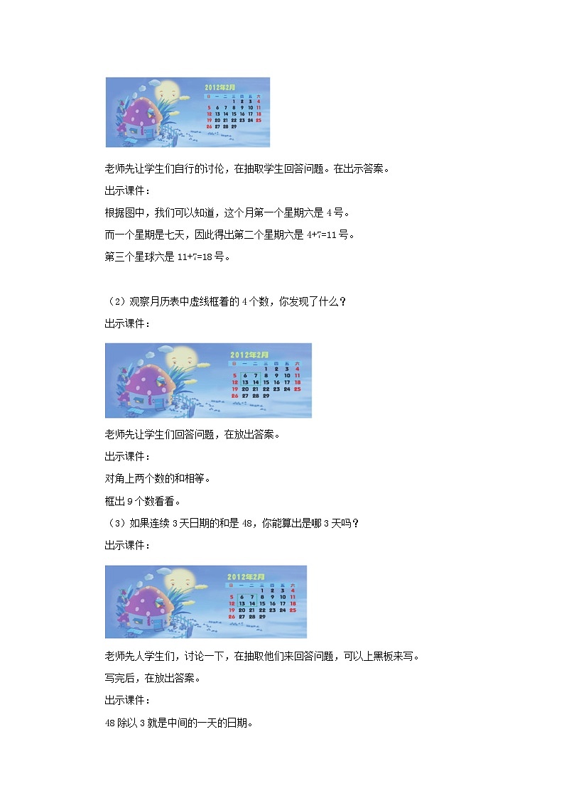 冀教版数学三年级下册 1.4 《认识年,月,日(二)》课件+教案03