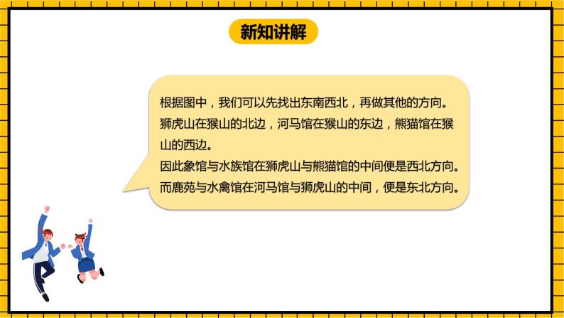 冀教版数学三年级下册 3.2 《认识方向(二）》课件+教案08