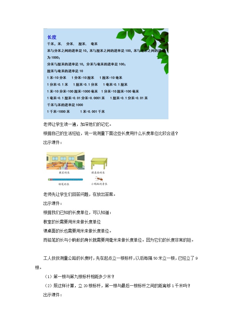 冀教版数学三年级下册 4.3 《解决问题》课件+教案03