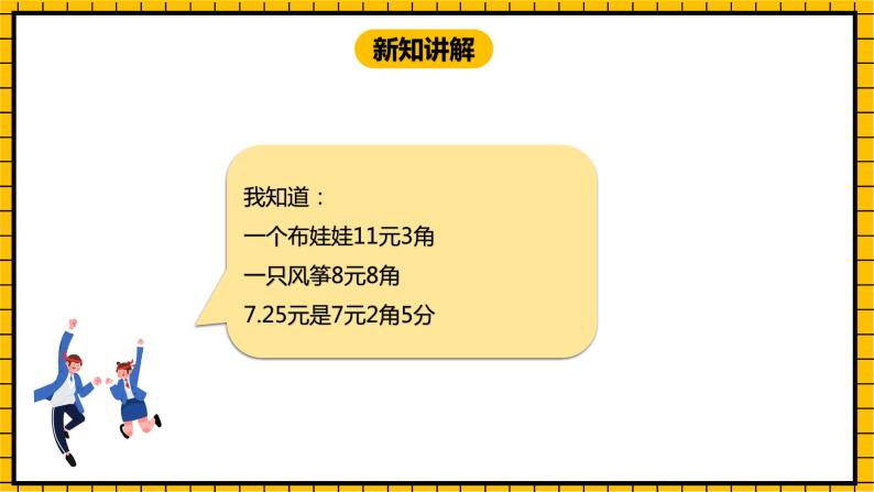 冀教版数学三年级下册 6.1 《认识小数（一）》课件+教案05