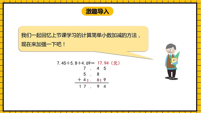 冀教版数学三年级下册 6.5 《简单加减计算(二)》课件+教案03