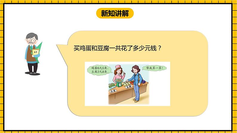 冀教版数学三年级下册 6.5 《简单加减计算(二)》课件+教案04