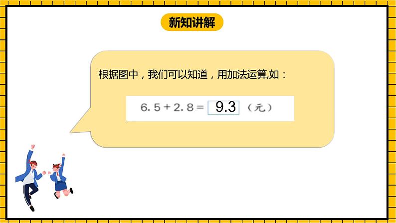 冀教版数学三年级下册 6.5 《简单加减计算(二)》课件+教案05