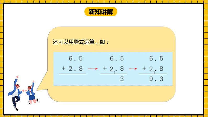 冀教版数学三年级下册 6.5 《简单加减计算(二)》课件+教案06