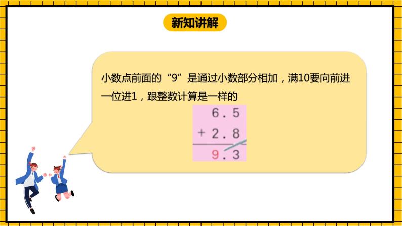 冀教版数学三年级下册 6.5 《简单加减计算（二）》课件+教案08