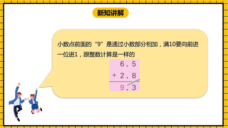 冀教版数学三年级下册 6.5 《简单加减计算(二)》课件+教案08