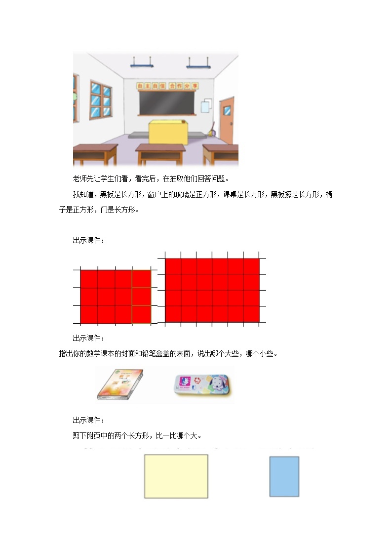 冀教版数学三年级下册 7.1 《面积的初步认识》课件+教案02