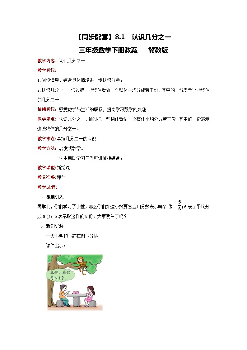 冀教版数学三年级下册 8.1 《认识几分之一》课件+教案01