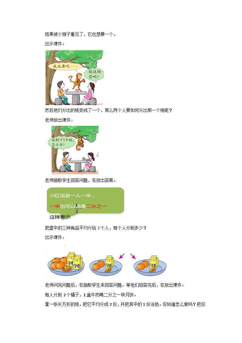 冀教版数学三年级下册 8.1 《认识几分之一》课件+教案02