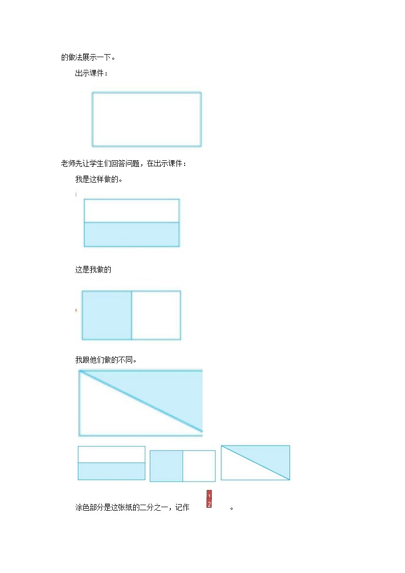 冀教版数学三年级下册 8.1 《认识几分之一》课件+教案03