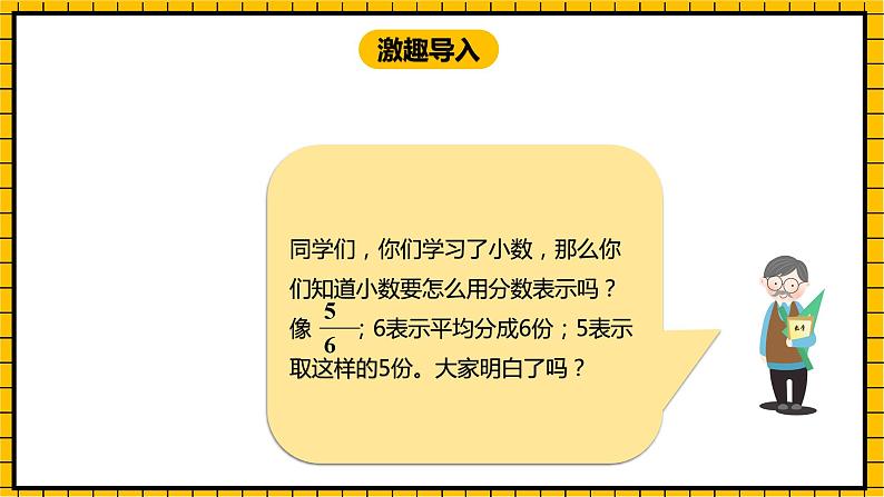 冀教版数学三年级下册 8.1 《认识几分之一》课件+教案03