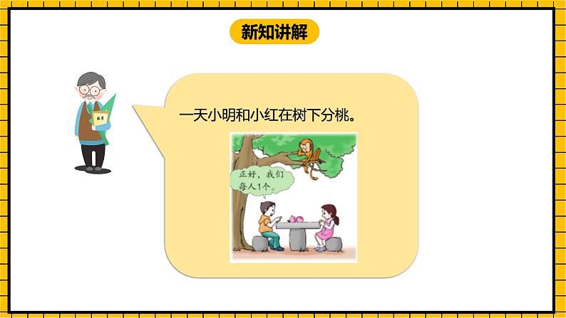 冀教版数学三年级下册 8.1 《认识几分之一》课件+教案04