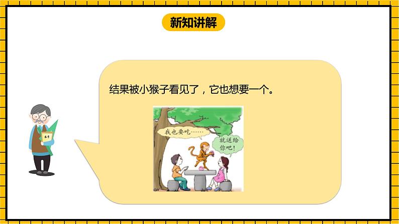 冀教版数学三年级下册 8.1 《认识几分之一》课件+教案05
