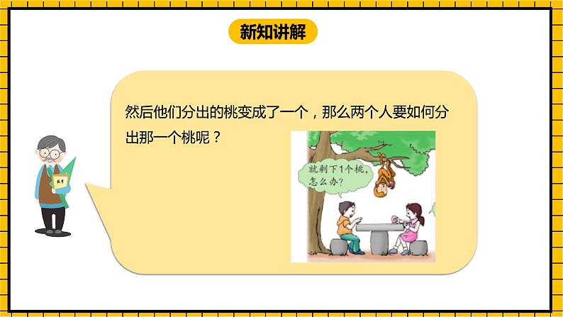 冀教版数学三年级下册 8.1 《认识几分之一》课件+教案06