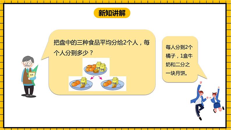 冀教版数学三年级下册 8.1 《认识几分之一》课件+教案08