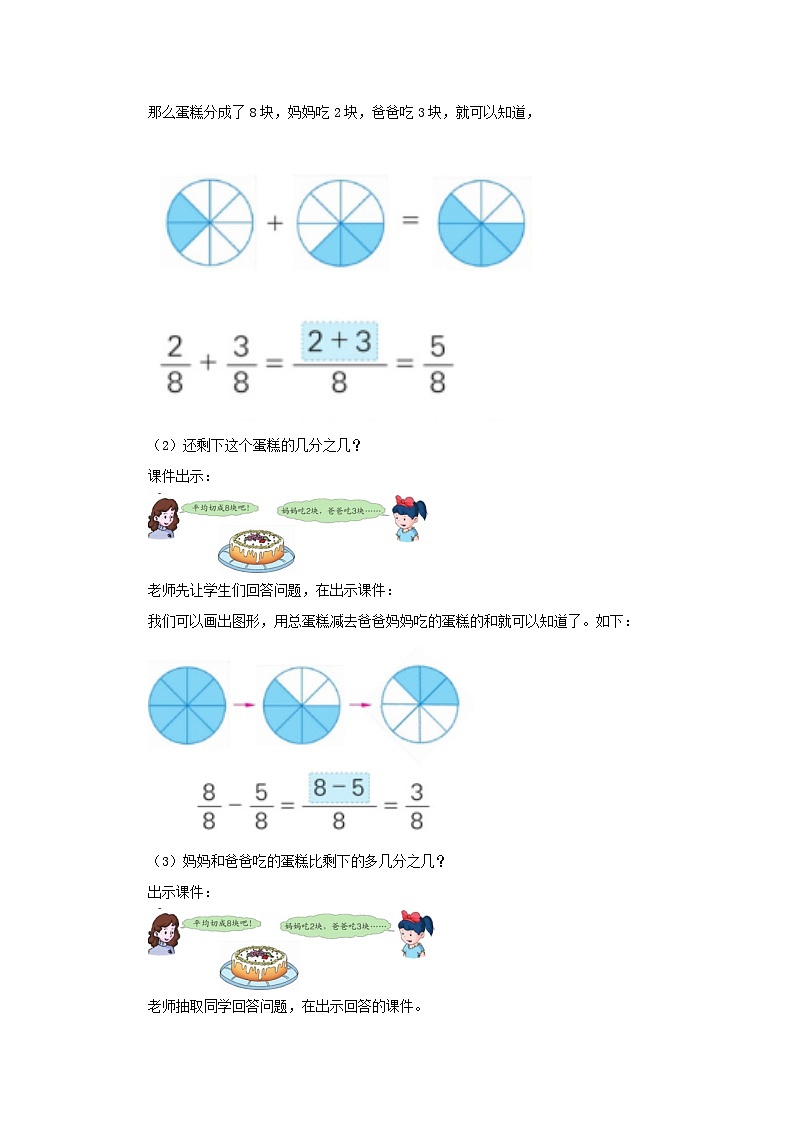 冀教版數(shù)學三年級下冊 8.5 《簡單的分數(shù)加減法（二）》教案第2頁