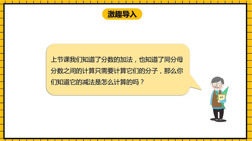 冀教版數(shù)學三年級下冊 8.5 《簡單的分數(shù)加減法（二）》課件第3頁