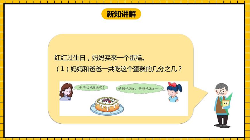 冀教版數(shù)學三年級下冊 8.5 《簡單的分數(shù)加減法（二）》課件第4頁