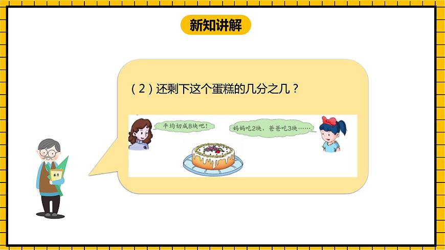 冀教版數(shù)學三年級下冊 8.5 《簡單的分數(shù)加減法（二）》課件第6頁