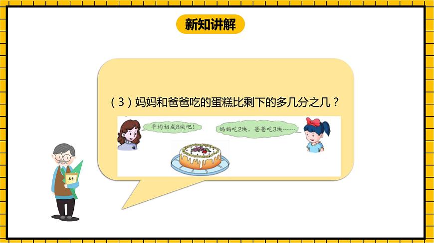 冀教版數(shù)學三年級下冊 8.5 《簡單的分數(shù)加減法（二）》課件第8頁