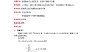 冀教版二 两位数乘两位数一等奖教案及反思