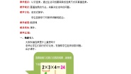 小学数学冀教版三年级下册二 两位数乘两位数优质课教学设计