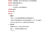 小学数学冀教版三年级下册五 数据的收集与整理精品教案