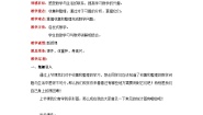 小学数学冀教版三年级下册五 数据的收集与整理获奖教学设计及反思