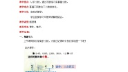 小学数学冀教版三年级下册六 小数的初步认识优秀教学设计