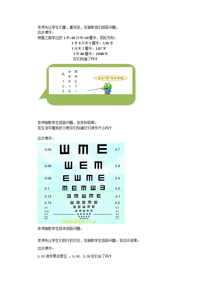 冀教版数学三年级下册 6.2 《认识小数(二)》教案第2页